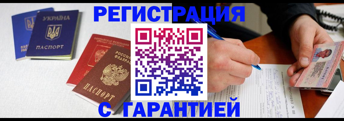 временная регистрация законно в Новотроицке