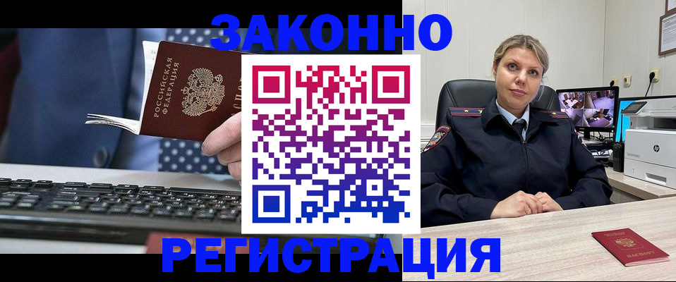 прописка штамп в Новотроицке